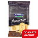Сыр КИПРИНО Пармезан 50%, 150г