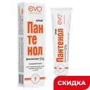 Крем Пантенол EVO универсальный для очень сухой и поврежденной кожи, 46 мл
