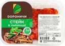 Стейк из свинины Дороничи Оригинальный в маринаде 400г