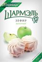 Зефир ШАРМЭЛЬ Яблоко, 255г