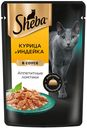 Влажный корм для кошек Sheba Ломтики в соусе с курицей и инд