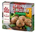 Биточки из индейки от Ильиной с овощами замороженные 300 г