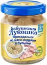 Фрикадельки Бабушкино лукошко из индейки в бульоне с 12 мес. 100г