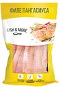 Филе FISH&MORE Пангасиуса, 500г