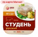 ДИВО Студень Русский вар 300г пл/кон:8
