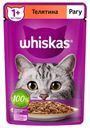Влажный корм Whiskas Рагу с телятиной для взрослых кошек 75 г
