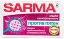 Мыло хозяйственное против пятен Sarma, 140г