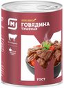 Говядина тушеная СТОЛЕТОВСКИЙ МД ГОСТ, 338г