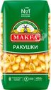 Макароны MAKFA Ракушки