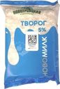 Творог Новомилк 5% БЗМЖ 180г