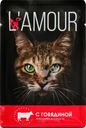 Корм консервированный для кошек L’AMOUR с говядиной в соусе, 75г