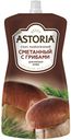 Соус Astoria Сметанный с грибами 233 г