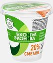 Сметана ЭкоНива 20% 300г