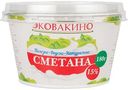 Сметана Эковакино 15%, 180 г
