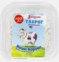 Творог Наша Корова обезжиренный 0.5% 180г