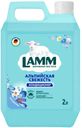Кондиционер д/белья Lamm Альпийская свежесть 2л