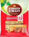 Блины с мясом С Пылу с Жару 360г