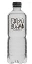 Вода питьевая ТОЛЬКО ВОДА артезианская газированная, 500мл