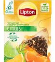 Чай Lipton Citrus черный с цедрой цитрусовых 20пак*1.8г