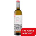 Вино ВИНА ТАМАНИ Шардоне белое сухое, 0,7л