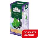 AHMAD TEA Blackcurrant Burst Чай черный смородина 25 пак:12