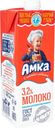 Молоко Амка ультрапастеризованное 3.2% БЗМЖ 975мл