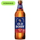 Пивной напиток OLD BOBBY Эль 4,5%, 568 мл