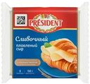 Сыр плавленый President Сливочный в ломтиках 40%, 150г