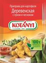 Приправа Kotanyi для картофеля Деревенская с луком и чесноком, 20 г
