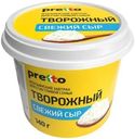 Сыр Pretto творожный 65% БЗМЖ 140г