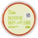 Икра горбуши Люди Любят лососевая зернистая солёная, 200г