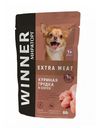 Корм Winner Extra Meat для собак мелких пород с чувствительным пищеварением 85гр куриная грудка в соусе