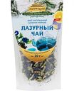 Чайный напиток Конфуций Лазурный чай, 20г
