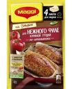Приправа Maggi На Второе для Нежной грудки по-итальянски 30.6г