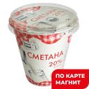 НИЖНЯЯ ТАВДА Сметана 20% 0,3кг пл/ст (Тюменьмолоко) :6