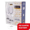 Набор бокалов для вина Bohemia 450 мл 2шт ЭР(Богема):8