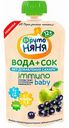 Напиток сокосодержащий детский ФрутоНяня Immuno Baby Яблоко-черноплодная рябина-чёрная смородина, с 12 месяцев, 130 мл
