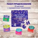 Пазл-предсказание "С Новым годом!", в ассортименте