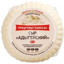 Сыр Предгорье Кавказа Адыгейский 45%, 300г