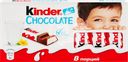 Шоколад KINDER Chocolate, 8х10г