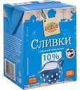 Сливки стерилизованные Глобус 10%, 500 г