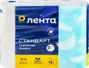 Бумага туалетная ЛЕНТА 2 слоя белая, 12шт