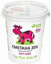 Сметана Даниловский маслосырзавод 20%, 350 г