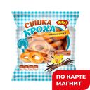 Сушки ОГО! Кроха, ванильные, 200г