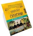 Сыр рассольный Сулугуни Умалат 45%, 280г