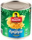 Кукуруза в зернах Дядя Ваня сахарная 340 г