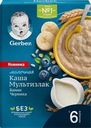 Каша мультизлаковая GERBER молочная с черникой и бананом, с 6 месяцев, 180г
