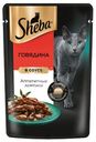 Корм влажный Sheba Говядина ломтики в соусе для взрослых кошек 75г