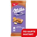 Шоколад MILKA, молочный, арахис-карамель-кукузурные хлопья-рисовые шарики, 90г