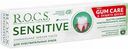 Зубная паста для чувствительных зубов R.O.C.S. Sensitive Plus Gum Care, 94 г